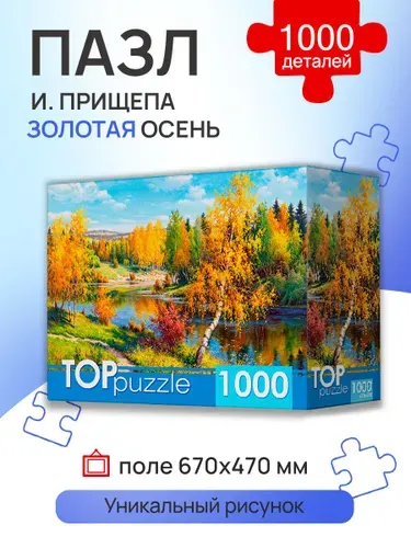 Пазл1000 элементов "И. Прищепа Золотая осень" Набор для детей и взрослых (Арт.РУКТП1000-1059)