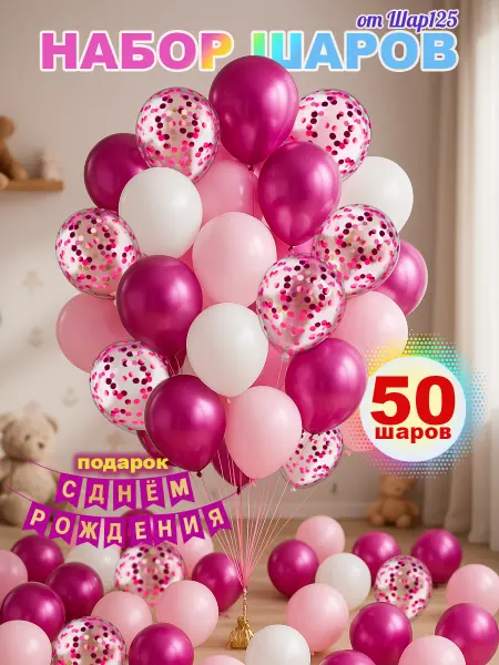 Шар125 Шарики воздушные надувные набор 50 шт ассорти