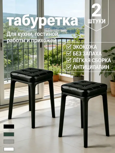Табуретки несущая способность130кг Кухонные Полипропилен 2шт