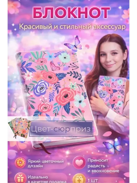 КС16 Блокнот для записей с листами в клетку женский подарочный