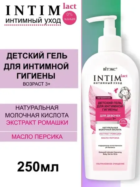 Витэкс Гель для интимной гигиены детский