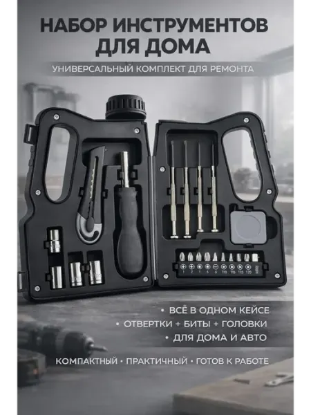 СМС2 Набор инструментов кейс для дома мужской подарок