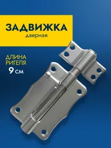 Шпингалет для двери, задвижка дверная накладная ЗТ2-85