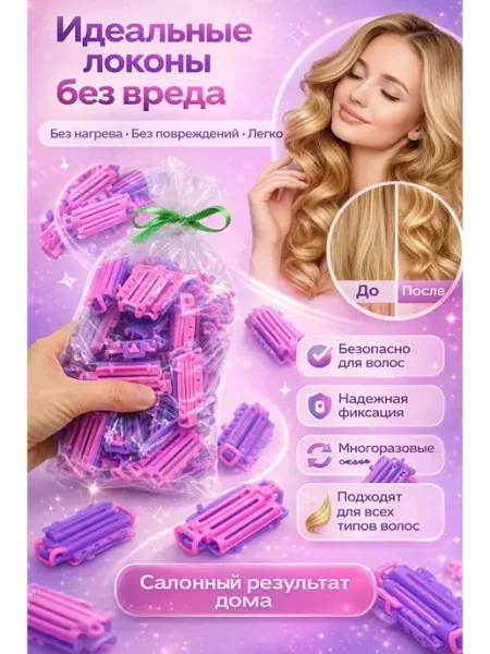 Лия20 Бигуди для волос пластиковые с зажимом набор