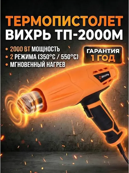 ВИХРЬ Фен строительный с регулировкой