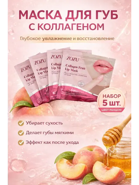 СКА21 Коллагеновая маска для губ