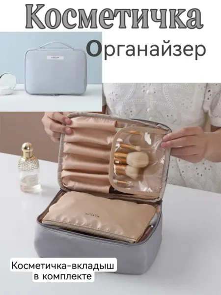Упаковка23 Косметичка органайзер для косметики