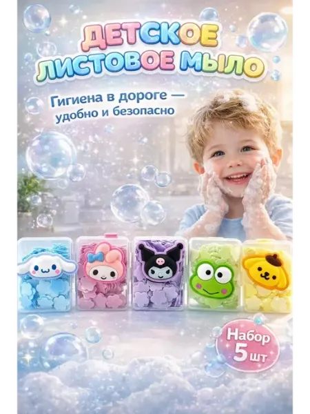 НУРАЙ24 Детское листовое мыло в футляре дорожная для рук, !