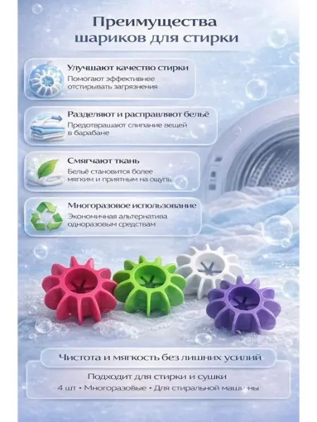 Эмир26 Шарики для стирки белья, многоразовые шарики 4шт