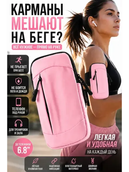 ТГ2601 Спортивный чехол для телефона на руку для бега и фитнеса