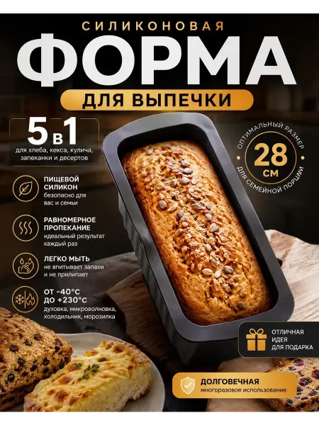 ТГ2601 Форма для домашнего хлеба силиконовая для духовки