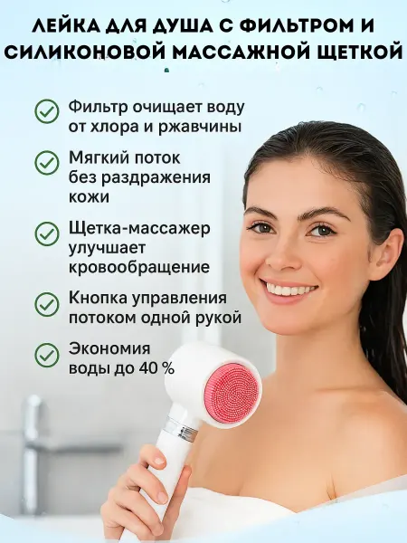 МИС28 насадка для душа белая без шланга с массажной щеткой