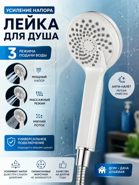 МедиАлия3 Лейка для душа с режимами массажная
