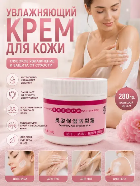 Ринамарина3 Крем для тела, рук и ног увлажняющий и питательный