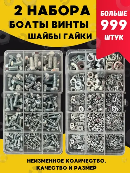 БелКреп Набор болтов и винтов Гайки и шайбы м3 м4 м5 м6 м8
