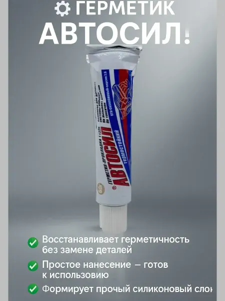 МИС31 герметик автомобильный высокотемпературный