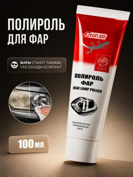 Фа31 Полироль фар авто от желтизны и мутности 100мл