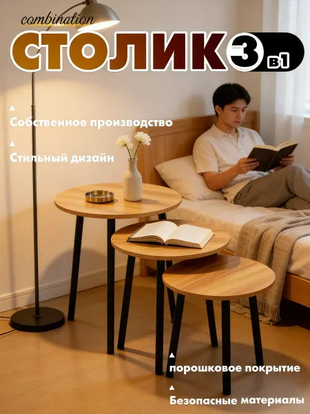Журнальный столик3в1деревянная текстура антискользящие ножки
