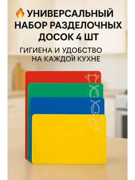 МИС31 Набор гибких разделочных досок — пластиковые цветные доски