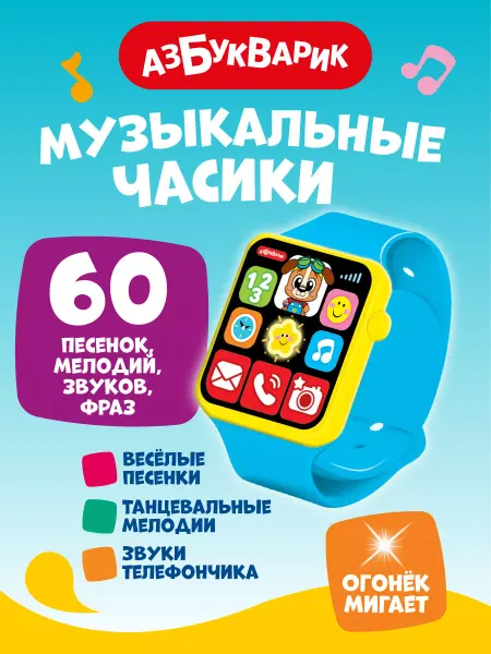 АЗБУКВАРИК Детские Интерактивные Музыкальные часики Щенок Тима3117