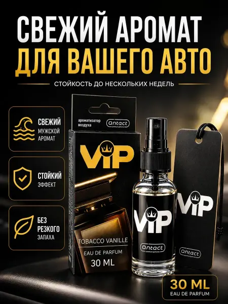 МИИРАА3189 Ароматизатор для авто спрей 30 мл картонный