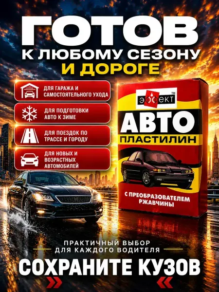 МИИРАА3189 Автопластилин антикор для днища и порогов