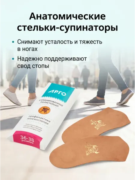 ИП Быкова Полустельки супинированные, размер 36–38