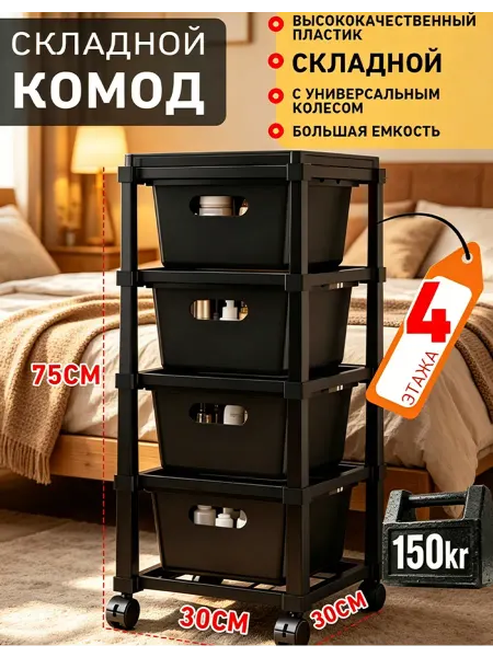 Пластиковый комод с ящиками4 этажа