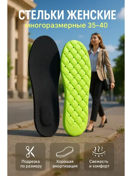 САРЫШКА Стельки женские универсальные размер 35–40