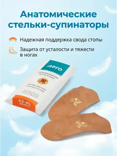 ИП Быкова Полустельки супинированные, размер 43–45