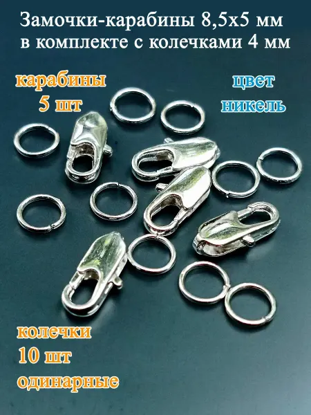 Океан бусин Фурнитура для бижутерии замок - карабин5 шт