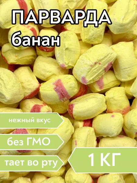 Сладости58 Парварда со вкусом банана, 1 кг