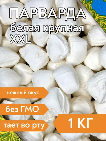 Сладости58 Парварда белая XXL. Молочная карамель, 1 кг