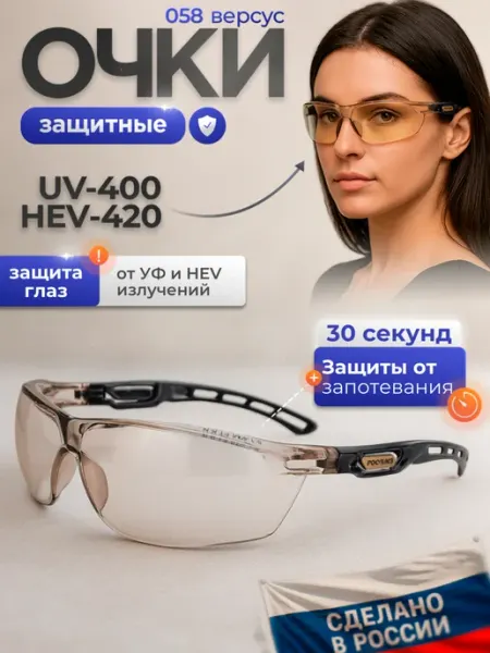 РОСОМЗ Очки защитные О58 Версус, очки антиблик и от синего света