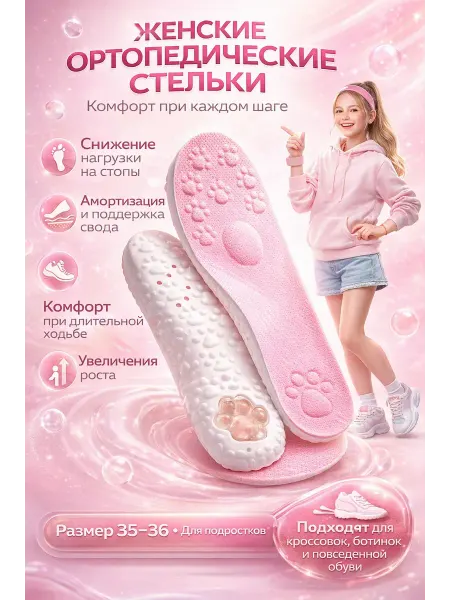 Тиа7 Стельки ортопедические женские для увеличения роста детские