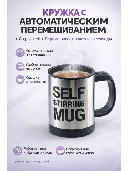 Мира7 Кружка мешалка автоматическая подарок мужчине термокружка