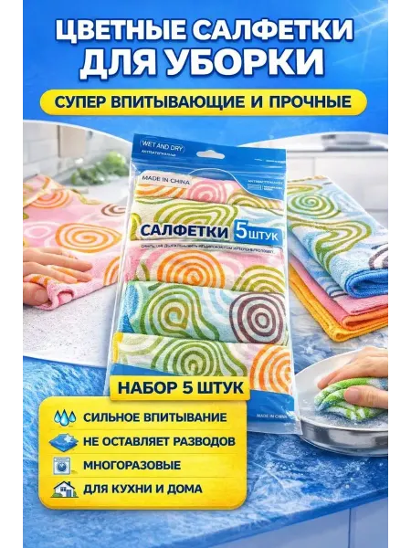 Наборы подарочные7 Антибактериальные кухонные тряпки спираль набор 5 шт