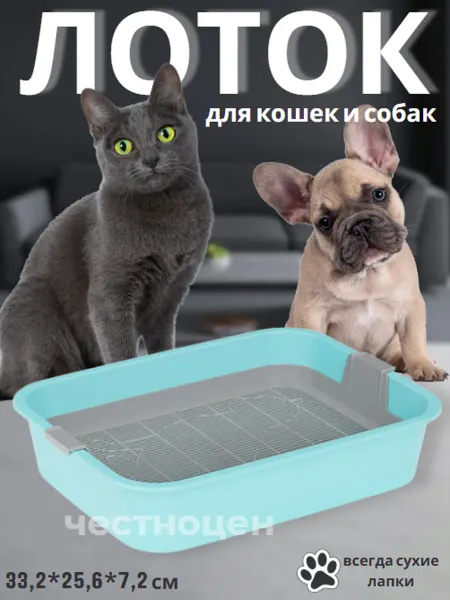 АЛЬТЕРНАТИВА Лоток для кошек "Мур-мяу" М7848