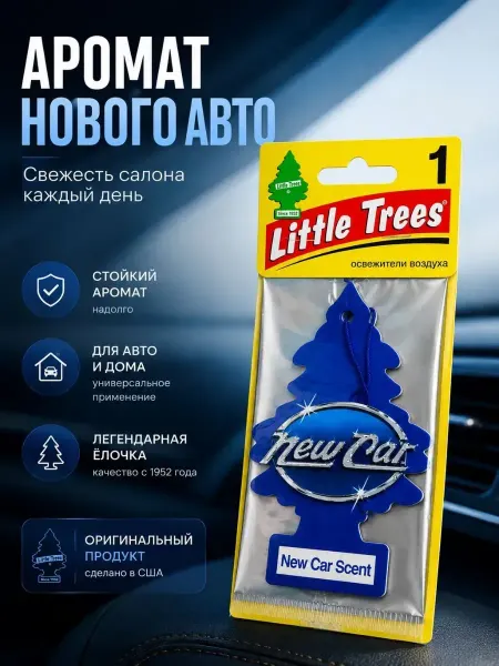ЖМЖ8 Ароматизатор автомобильный Ёлочка