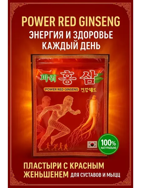 САМИ8 оздоровительные пластыри с красным женьшенем