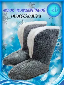 Многослойные Вставки вкладыши для сапог