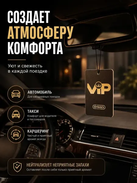 ЖМЖ8 Ароматизатор для автомобиля вонючка в машину