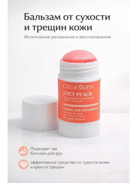 САМИ8 бальзам стик от сухости кожи увлажняющий для стоп и рук