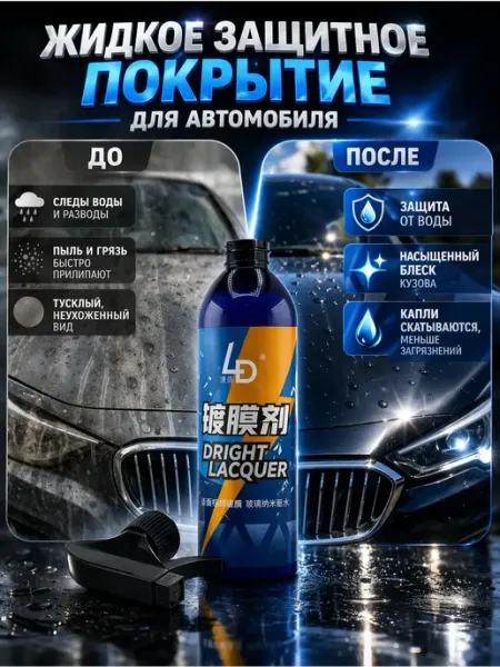 Эра81 Полироль для автомобиля с гидрофобным эффектом