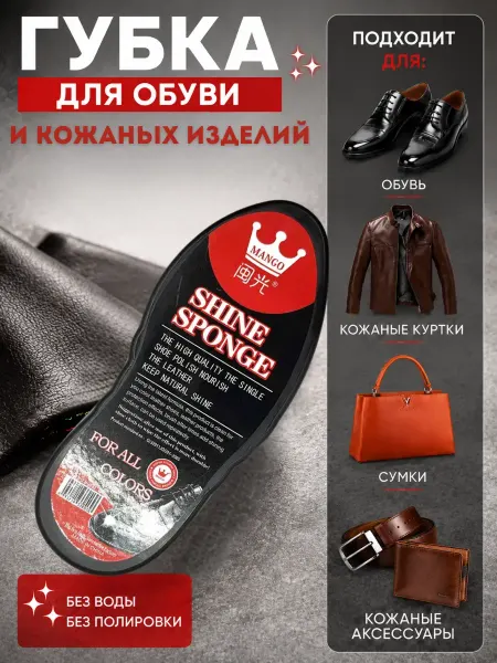 РК8484 Губка для обуви бесцветная