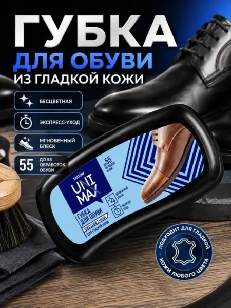 ДА85 Губка для обуви бесцветная с силиконом для гладкой кожи
