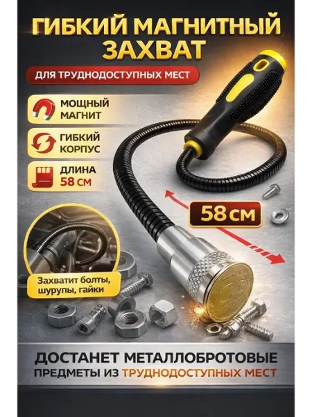 Маруся93 Захват магнитный гибкий телескопический