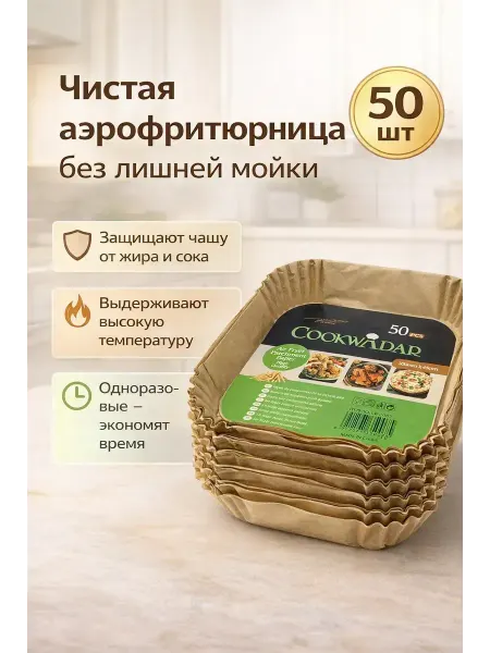 МикиТопчик Вкладыши для фритюрницы 50шт, унив