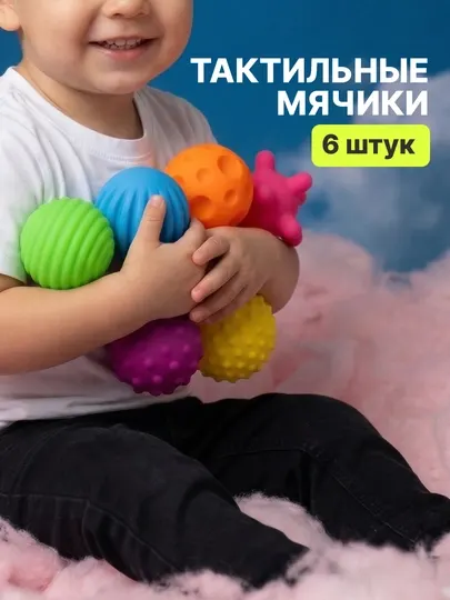 Тактильные мячики, мягкий материал, игрушка для детей, для ванной, масcажные, набор 6 шт