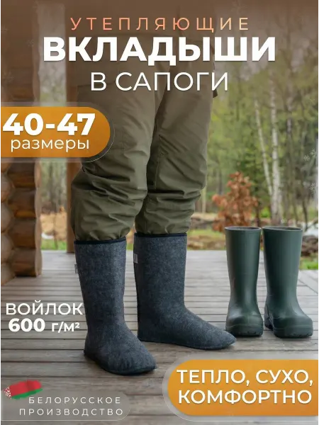 ПОЛИКОМ Вкладыши в резиновые сапоги